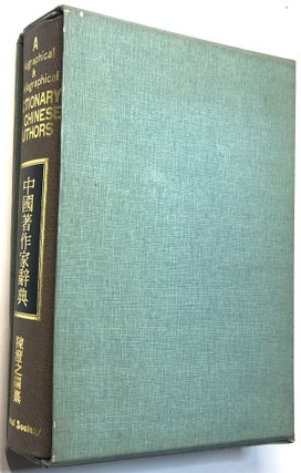 Item #0075662 A Biographical and Bibliographical Dictionary of Chinese Authors (text in Chinese)....