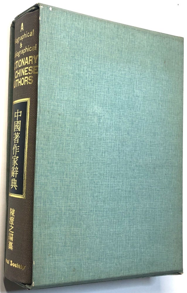 Item #0075662 A Biographical and Bibliographical Dictionary of Chinese Authors (text in Chinese). Charles K. H. Chen.