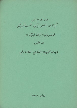 Phonetic Arabic: Additional Chapters
