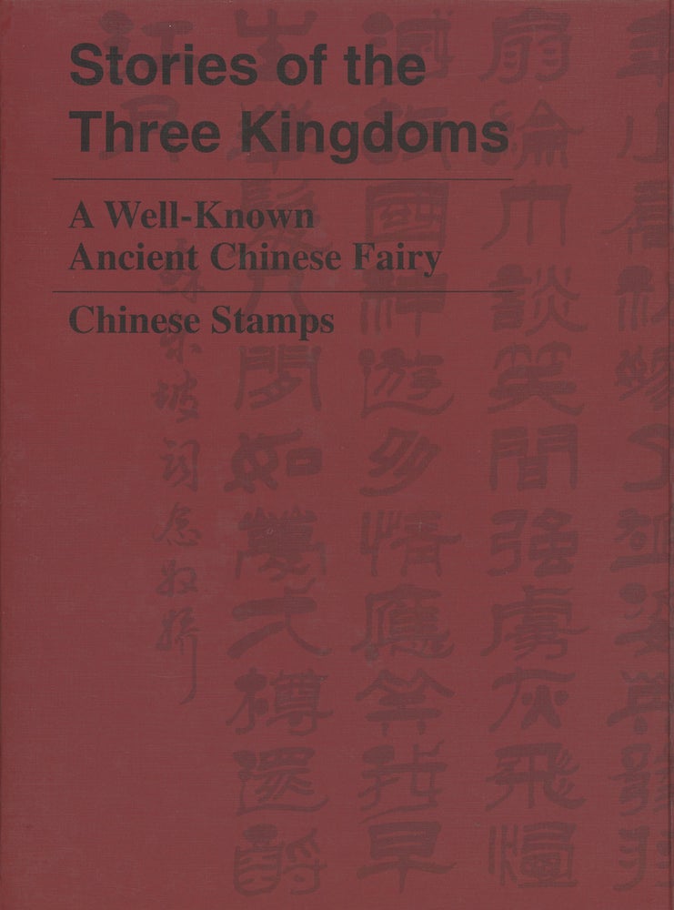 Item #0085133 Stories of the Three Kingdoms: A Well-Known Ancient Chinese Fairy, Chinese Stamps. Philately China, Stamp Collecting.