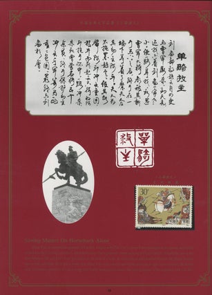 Stories of the Three Kingdoms: A Well-Known Ancient Chinese Fairy, Chinese Stamps