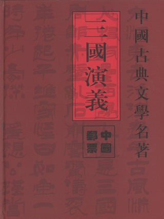 Stories of the Three Kingdoms: A Well-Known Ancient Chinese Fairy, Chinese Stamps