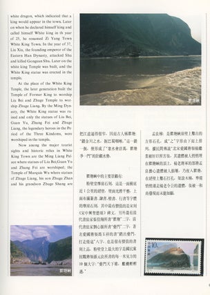 The Three Gorges of the Yangtze: A Special Collection of Stamps
