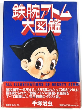Item #B29396 All Illustrations of Mighty Atom. n/a