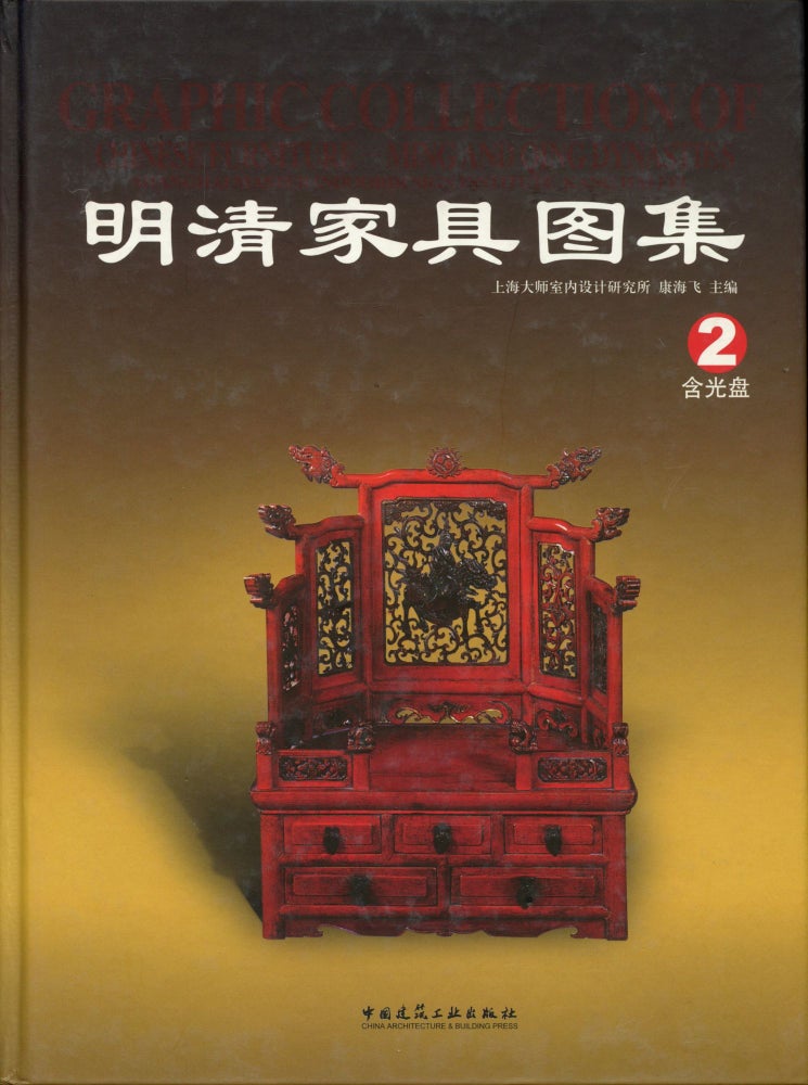 Item #B51467 Graphic Collection of Chinese Furniture: Ming and Qing Dynasties. n/a.