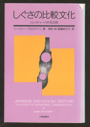 Item #B56090 Japanese and English Gesture: Contrastive Nonverbal Communication. Leger Brosnahan