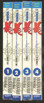 Item #B56793 Yong [Four volume set!]. Motoka Murakami