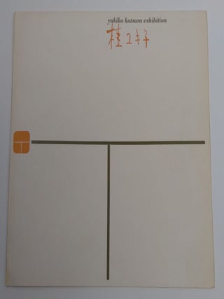 Yukiko Katusura Exhibition: June 26th-July 8th 1961, Tokyo Gallery. Yukiko Katsura.