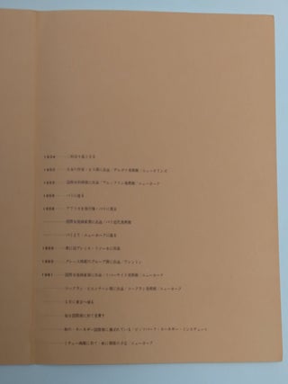 Yukiko Katusura Exhibition: June 26th-July 8th 1961, Tokyo Gallery