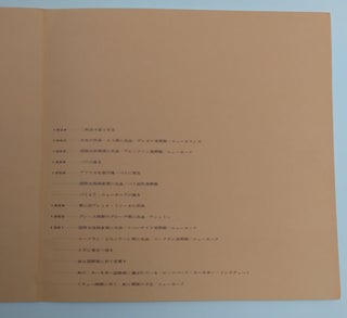 Yukiko Katusura Exhibition: June 26th-July 8th 1961, Tokyo Gallery