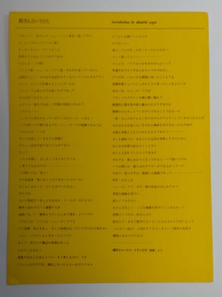 Yukiko Katusura Exhibition: June 26th-July 8th 1961, Tokyo Gallery