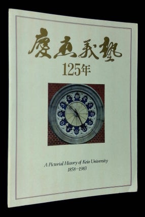Item #B59768 A Pictorial History of Keio University 1858-1983. n/a