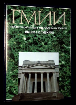 Item #B66065 The Pushkin Museum of Fine Arts, Moscow [Text in Cyrillic]. Irina Antonova