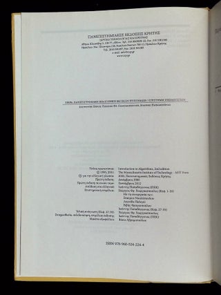 Introduction to Algorithms [Text in Greek]