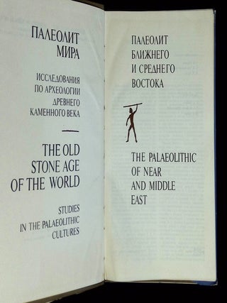 The Old Stone Age of the World: Studies in Palaeolithic Cultures--The Palaeolithic of Near and Middle East [This volume only!]