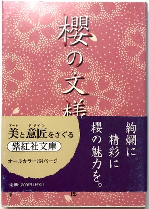 Item #C000016082 Sakura no mon yo / mon'yo / Cherry Blossom motif in design. Ichiro Tanimoto