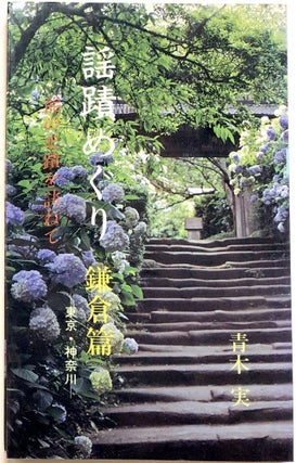 Item #C000016084 Yoseki meguri - Yosekimeguri : no no shiseki o tazunete, vol. 2. Minoru Aoki