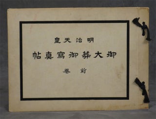 Item #C000017633 Commerative Edition on the Death of Meiji, Emperor of Japan (c.1912). n/a