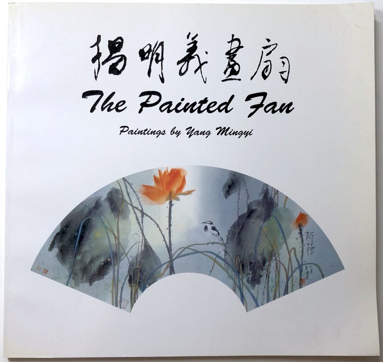Item #C000020246 The Painted Fan, paintings by Yang Mingyi. Yang Mingyi.