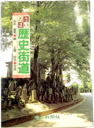 Item #C000023426 Saitama History Road. n/a