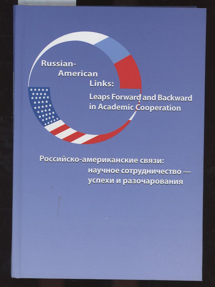 Item #C000036603 Russian American Links: Leaps Forward and Backward In Academic Cooperation. Yuri P. Tretyakov.