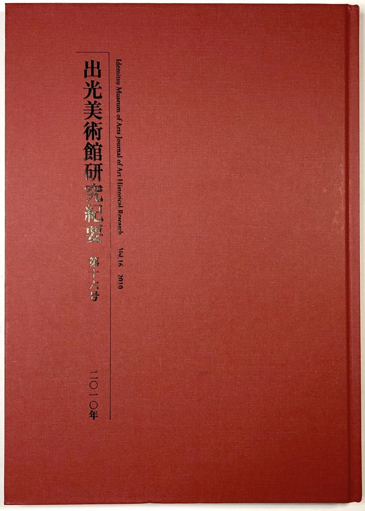 Item #C00008234 Idemitsu Museum of Arts Journal of Art Historical Research Vol. 16, 2010. Idemitsu Museum of Arts.