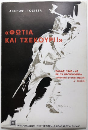 Item #H10080 "Fotia kai tsekoyri!" Ellas 1946-1949 kai ta proegethenta, synoptike...