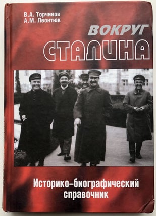 Item #H10084 Vokrug Stalina, nistoriko-biograficheskii spravochnik / Around Stalin: Historical...