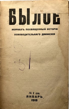 Item #H10098 Byloye 1, yanvar' 1918 god. Zhurnal, posvyashchennyy istorii osvoboditel'nogo...