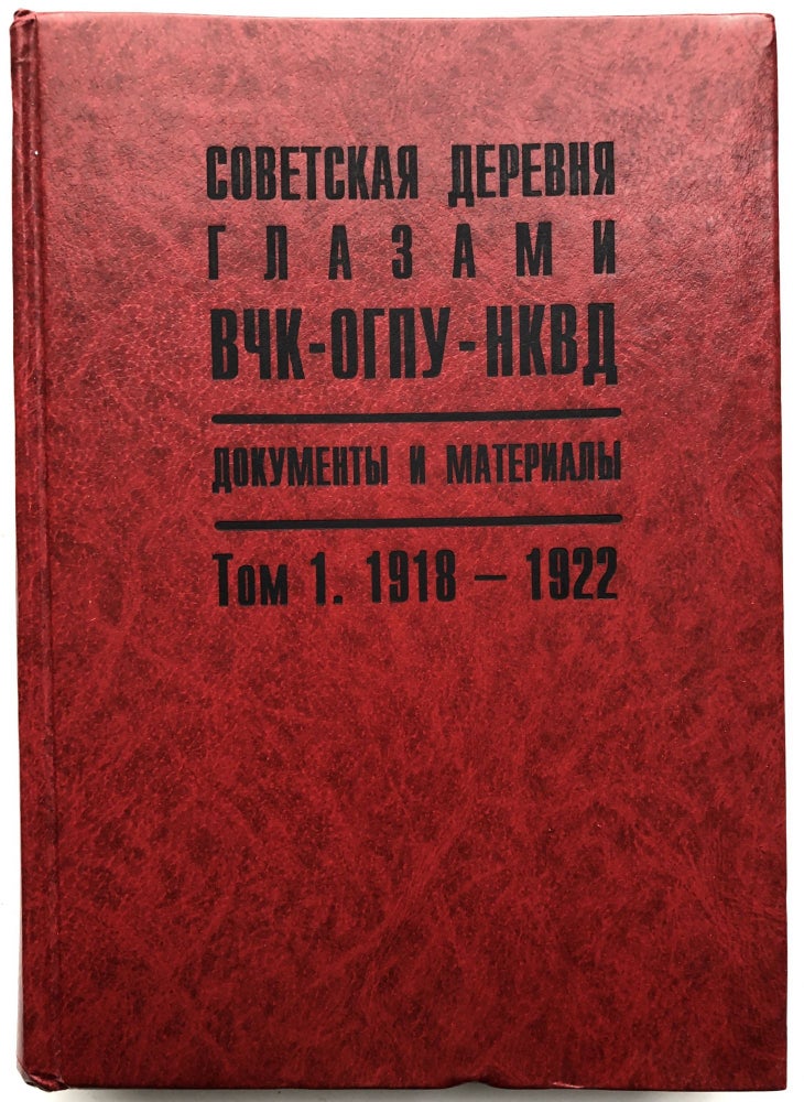Item #H10103 Sovetskaia derevnia glazami VChK-OGPU-NKVD, 1918-1939 dokumenty i materialy ... T. I: 1918-1922 / Les Campagnes Sovietiques. A. Berelowitch, V. Danilov.