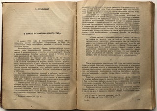 Vspomogatel'nyy material k izucheniyu istorii VKP (b) / Supporting material for the study of the history of the CPSU (b), to assist agencies of propaganda