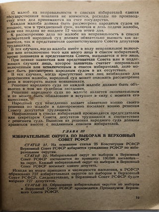 Polozheniye o vyborakh v Verkhovnyy sovet RSFSR : s prilozheniyem form dokumentov, ustanovlennykh Tsentral'noy izbiratel'noy komissiyey, i neobkhodimymi poyasneniyami / Regulations on elections to the Supreme Council of the RSFSR: with the application of the forms of documents established by the Central Election Commission, and the necessary explanations