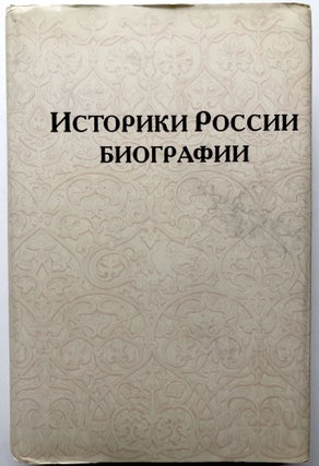 Item #H10176 Istoriki Rossii: Biografii / Biographical History of Russia. A. A. Chernobaev