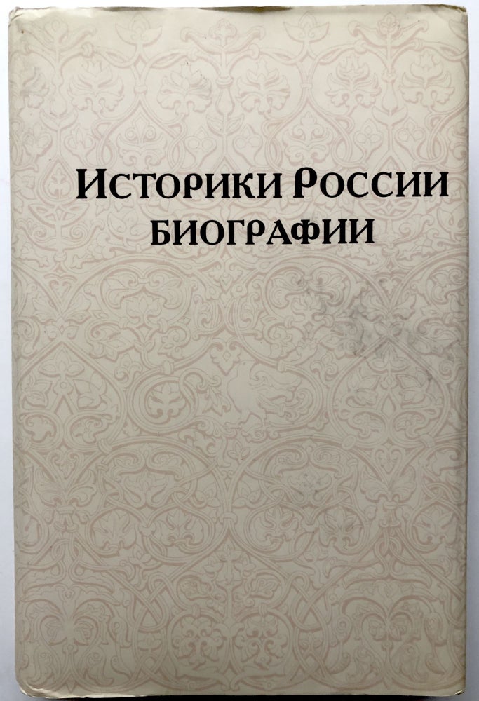Item #H10176 Istoriki Rossii: Biografii / Biographical History of Russia. A. A. Chernobaev.