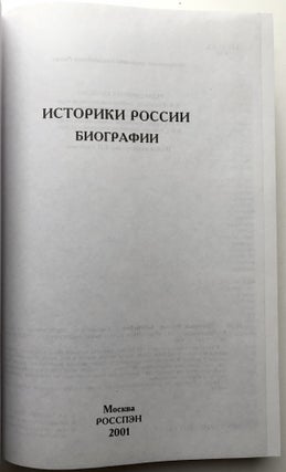 Istoriki Rossii: Biografii / Biographical History of Russia
