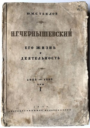 Item #H10201 N.G. Chernyshevskii, ego zhizn’ i deiatel’nost’, 1828-1889, T. I; N. G....