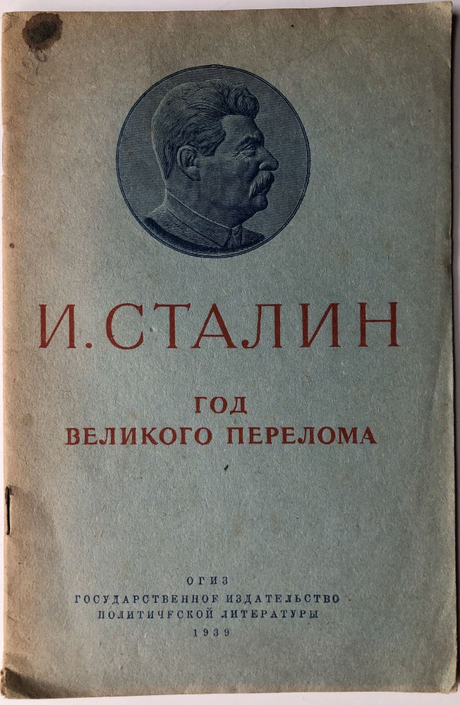 Item #H10212 God Velikogo Pereloma: k XII godovshchine Oktiabria / Year of the Great Reckoning: XII Anniversary October. Josef Stalin.