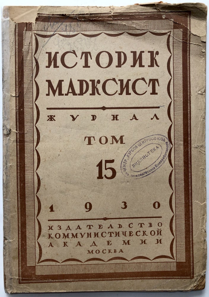 Item #H10214 Istorik-Marksist, Tom 15, 1930. ed Mikhail Nikolayevich Pokrovsky.