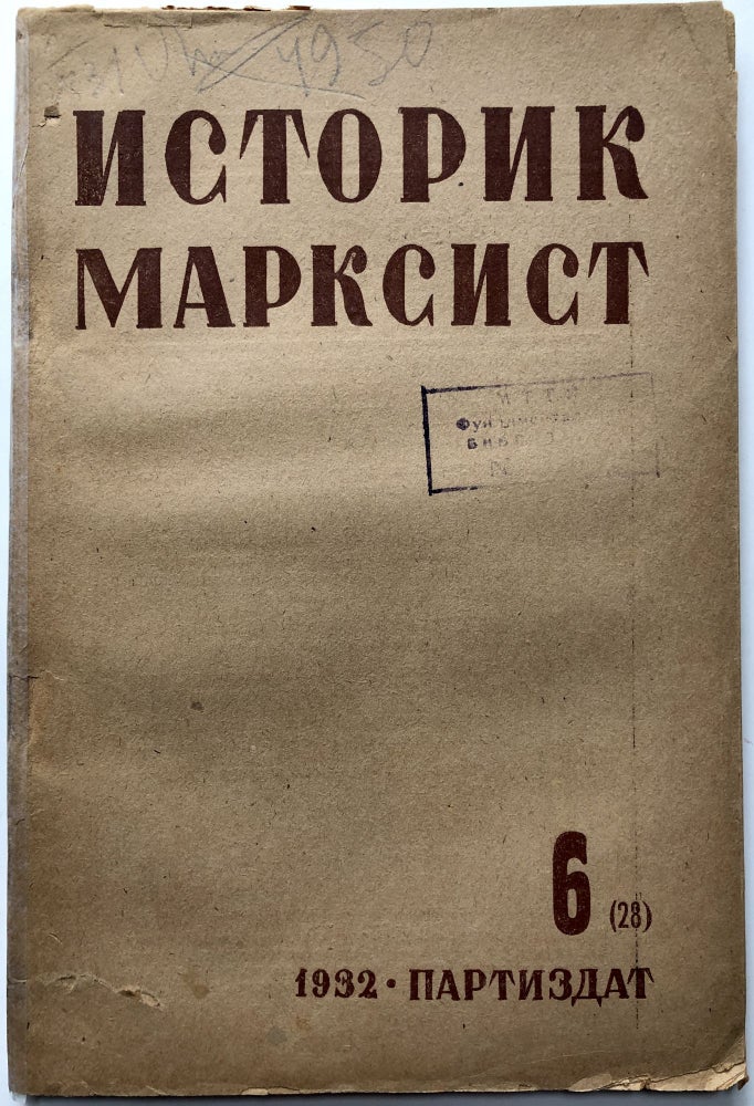Item #H10216 Istorik-Marksist, Tom 6 (28), 1932. ed Mikhail Nikolayevich Pokrovsky.