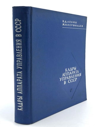 Item #H10228 Kadry apparata upravleniya v SSSR; sotsiologicheskiye problemy podbora i rasstanovki...