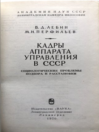 Kadry apparata upravleniya v SSSR; sotsiologicheskiye problemy podbora i rasstanovki / Personnel of the administrative apparatus in the USSR; sociological problems of selection and placement