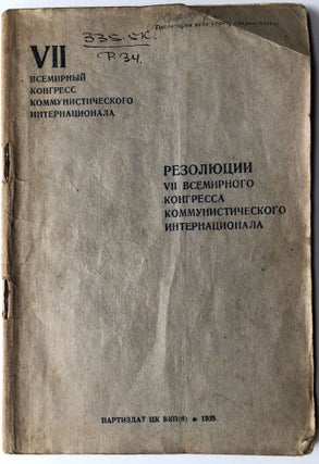 Item #H10232 Rezoliutsii VII Vsemirnogo kongressa Kommunisticheskogo Internatsionala /...