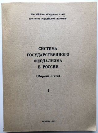 Item #H10244 Sistema gosudarstvennogo feodalizma v Rossii, sbornik statei, Vol. I - inscribed by...