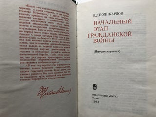 Nachal’nyi etap grazhdanskoi voiny (Istoriia izucheniia) / The Beginning of the Russian Civil War (Study History)