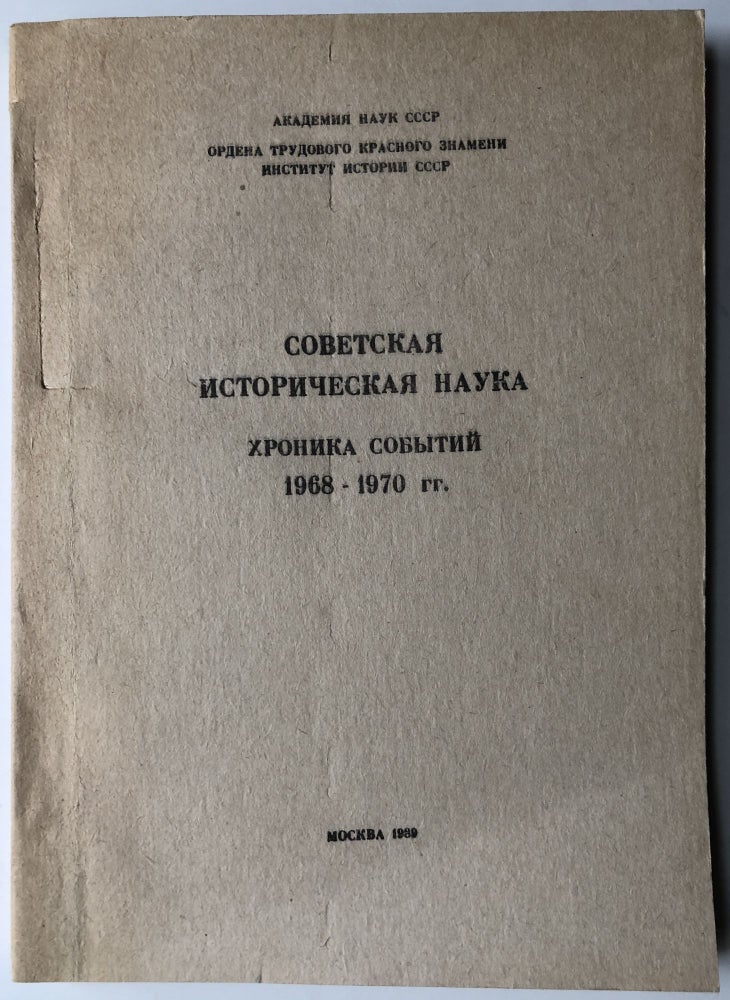 Item #H10260 Sovetskaia istoricheskaia nauka, khronika sobytii 1968-1970 gg. / Soviet historical science, chronicle of events of 1968-1970. Galina D. Alekseeva.