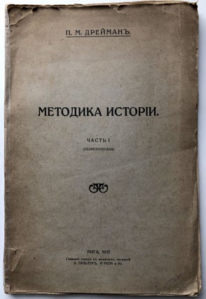 Item #H10331 Metodika istorii. CH. I. Teoreticheskaya / Methodical History, Part I: Theoretical....
