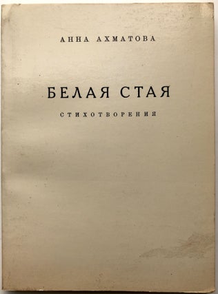 Item #H10357 Belaia staia, stikhotvoreniia / White Flock, Poems. Anna Akhmatova