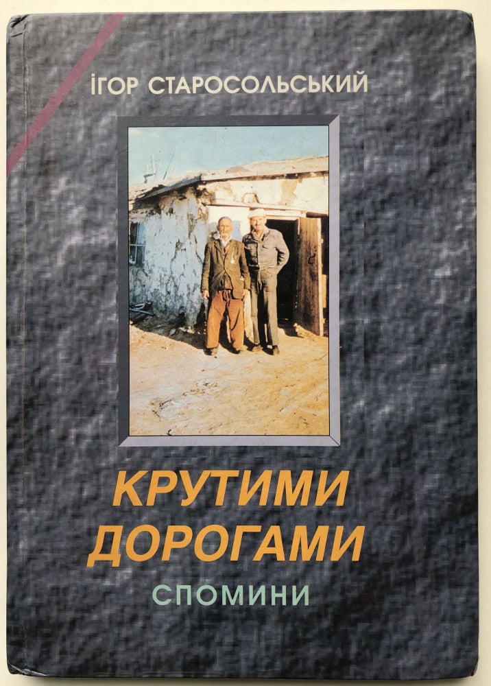 Item #H10387 Krutymy dorohamy, spomyny, veresen’ 1939 r.-sichen’ 1987 r. / Steep Roads: Memories, September 1939-January 1987. Ihor Starosolskyi.