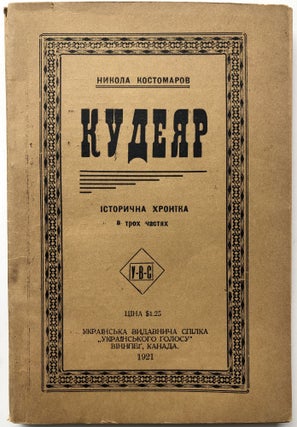 Item #H10395 Kudeiar: Istorychna khronika v tr’okh chastiakh / Kudeyar, a Historical Chronical...