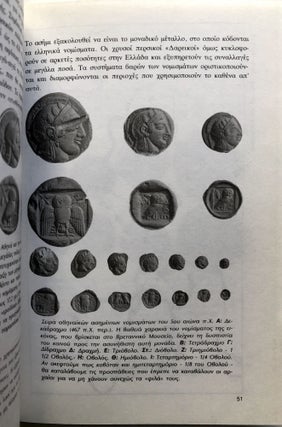 Ta nomismata tes neoteres Helladas, 1828-1979 / The Coins of Modern Greece